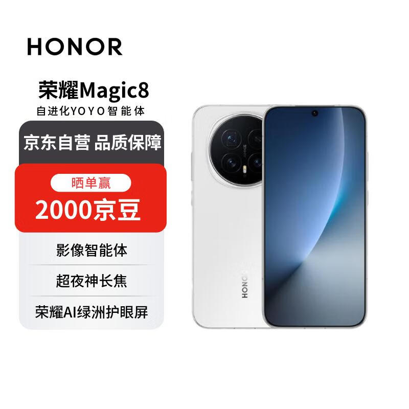 荣耀Magic8 5G手机16GB+512GB