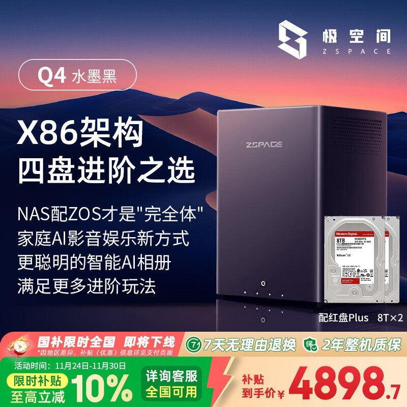极空间ZSpace Q4 16T版私有云低价购
