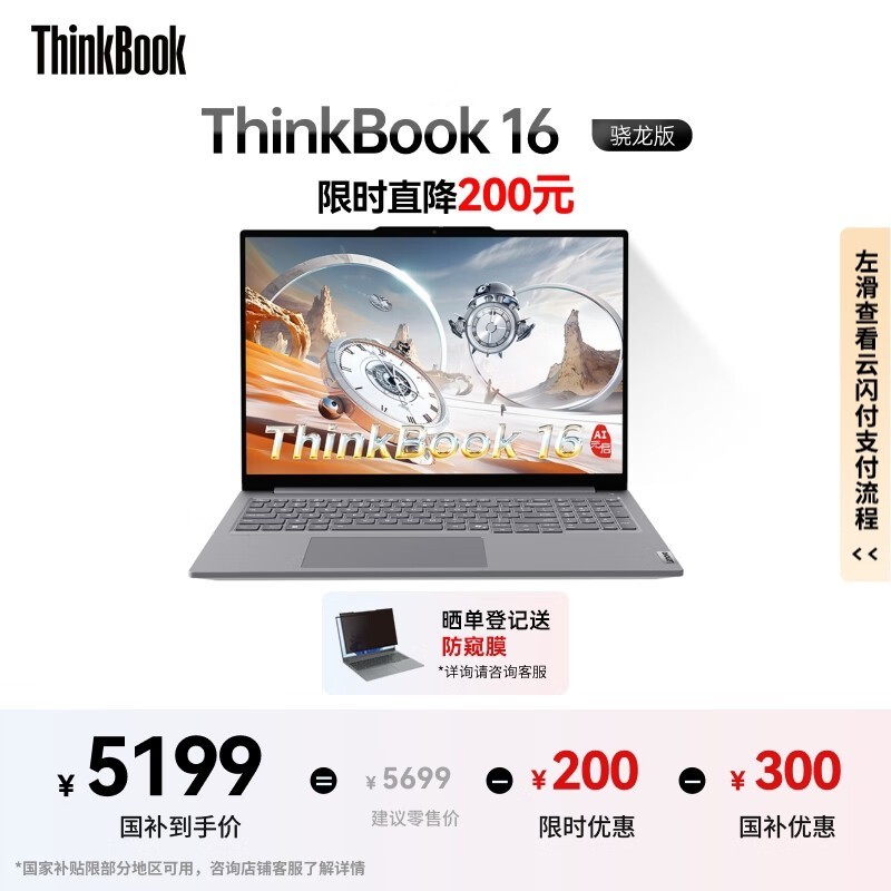 ThinkPad联想ThinkBook 16 AI笔记本钜惠