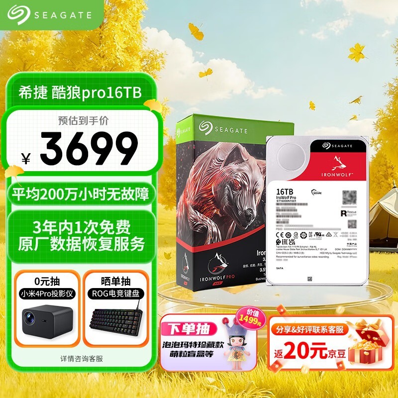 希捷酷狼pro 16TB NAS硬盘京东低价购