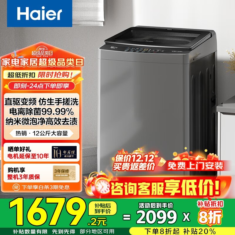 海尔12公斤手搓式波轮洗衣机低至1679元