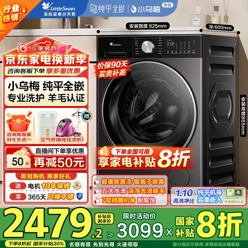 小天鹅小乌梅3.0轻享版洗烘一体机