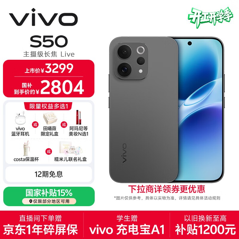 vivo(S50 12GB/512GB)