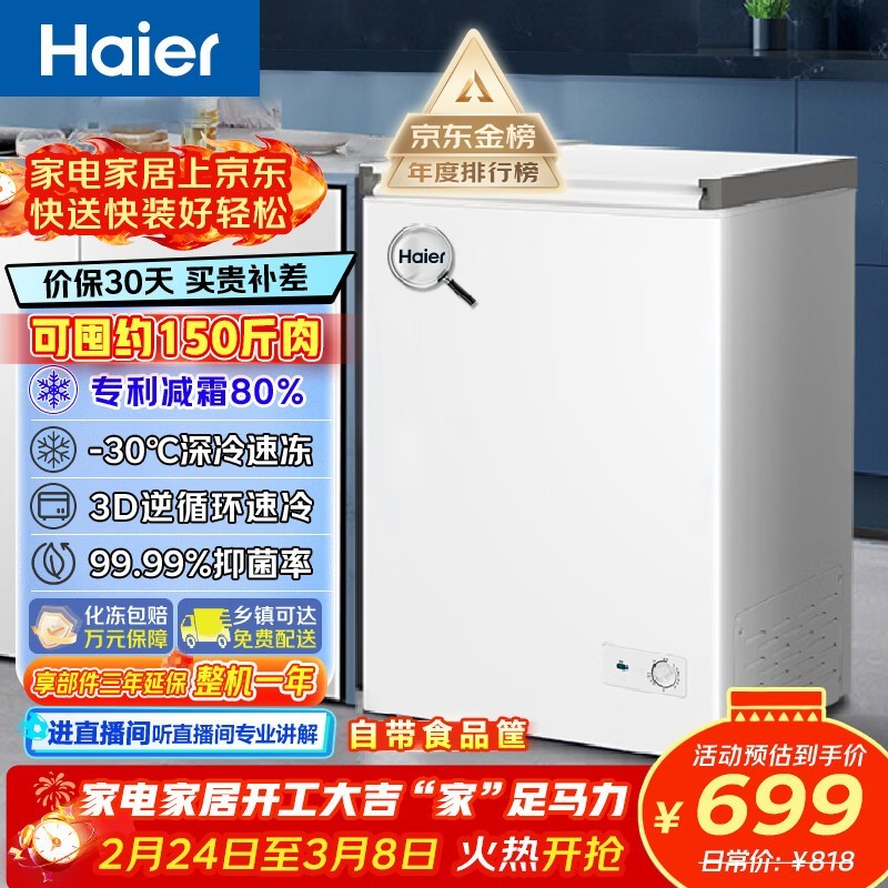 海尔BC/BD-100GHW9D冷柜特惠
