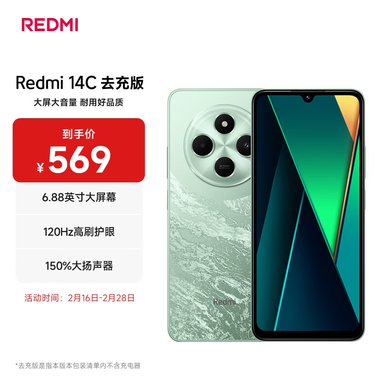 红米14C 4G手机活动价低至279元