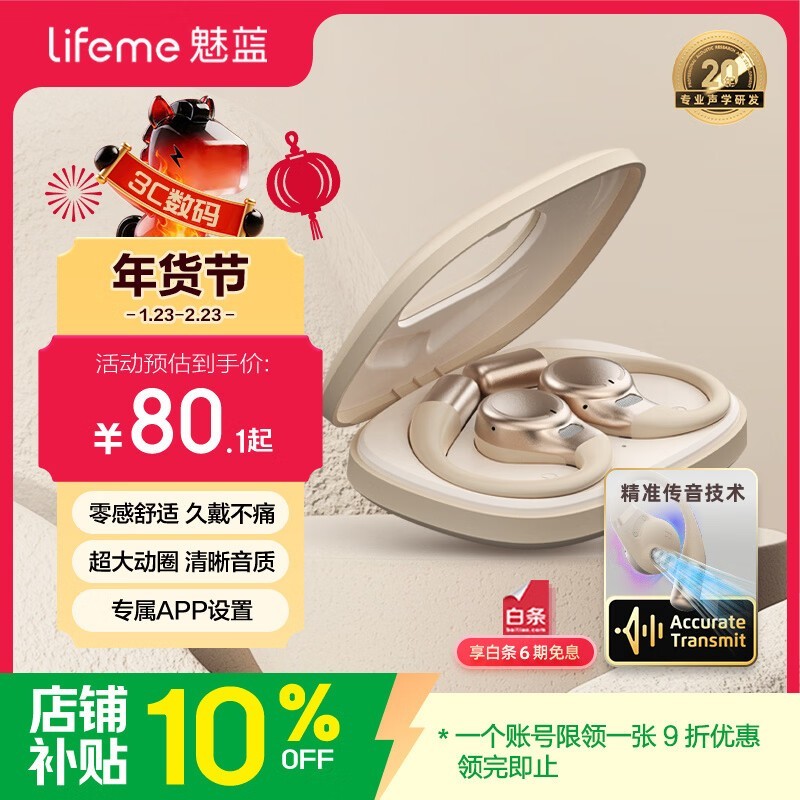 魅蓝OpenBlus耳机京东特惠,到手80.1元