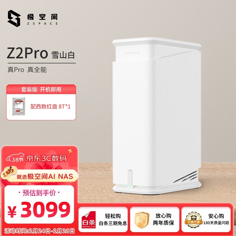 ���ռ�AI NAS 8TB��ʱ2899