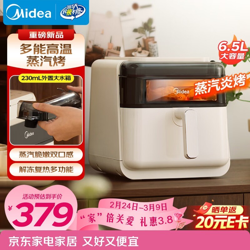 美的6L蒸烤一体机225元