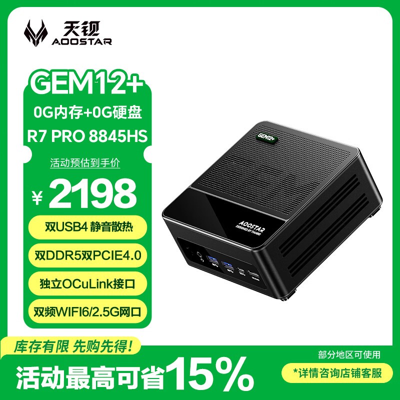 天钡GEM12+迷你主机限时特惠