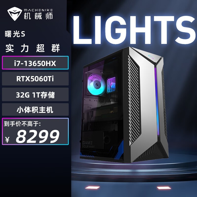 机械师游戏主机直降,到手仅6763元