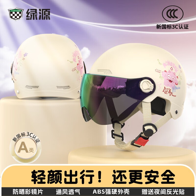 绿源新国标3C认证头盔