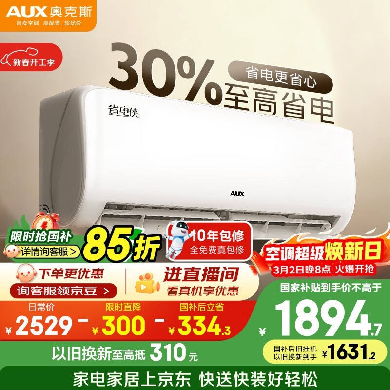 奥克斯空调 省电侠 大1.5匹 新一级能效变频冷暖 节能防直吹 铜管空调 国家补贴 KFR-35GW/BpR3AQS1(B1)