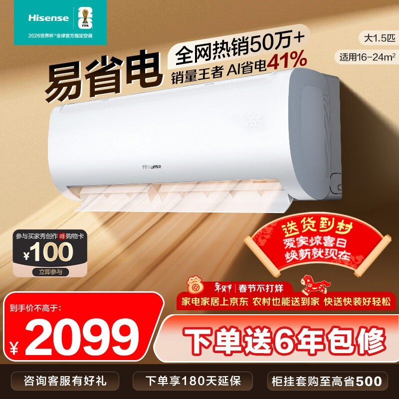 海信（Hisense）大1匹/大1.5匹 易省电E370 AI省电 自然风大风量不直吹 新一级能效 空调挂机 大1.5匹 35E370-X1