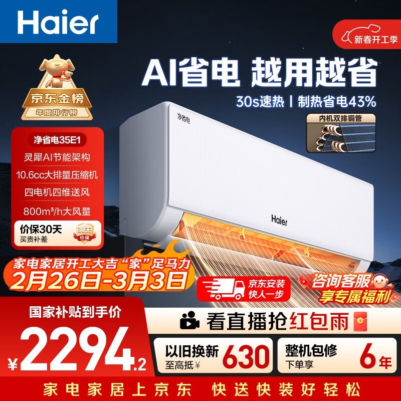 海尔空调净省电 大1.5匹超一级能效冷暖变频挂机 双排纯铜管蒸发器 国家补贴 以旧换新KFR-35GW/E1-1