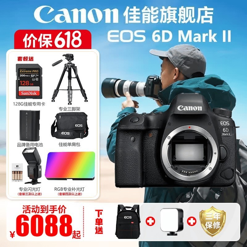 佳能(Canon) EOS 6D MarkII 全画幅单反相机 佳能6d2 vlog数码单反相机 佳能6D2机身【不含镜头】 官方标配【无必备配件摄影大礼包~推荐购买套餐】