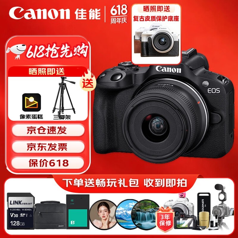 佳能（Canon）EOS R50 小型便捷微单数码相机 4K Vlog高清视频家用旅游美颜照相机 18-45mm套机 黑 旅行畅玩套装