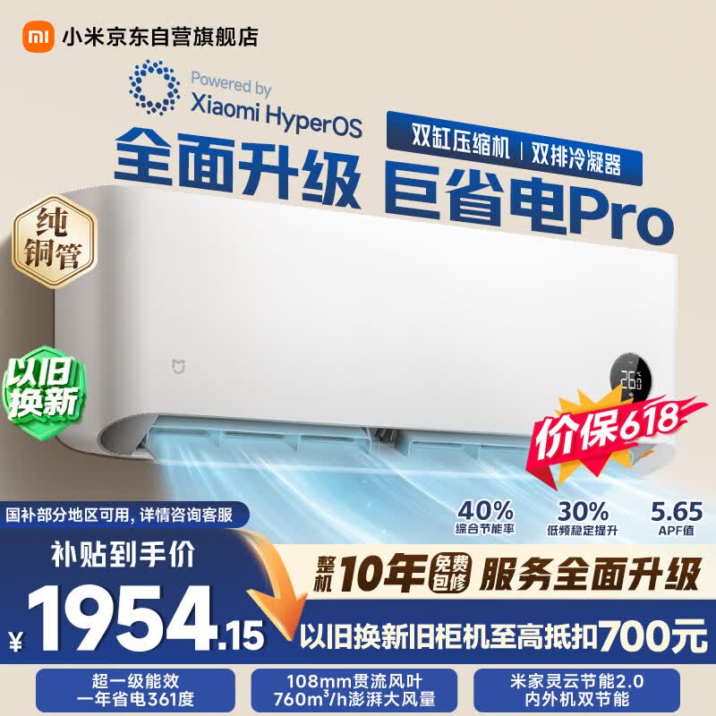 小米【价保618】米家空调 巨省电Pro 1.5匹挂机 超一级能效 双缸压缩机 纯铜管 35GW-NA20/V1A1