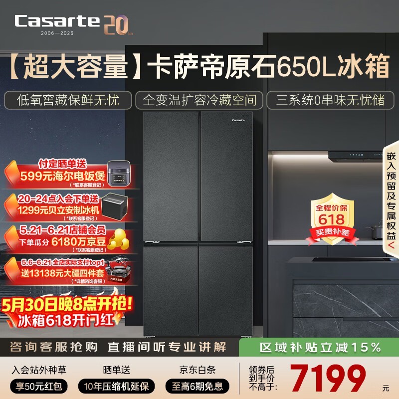 卡萨帝(Casarte)原石650L十字门冰箱三系统MRA低氧窖藏主动除菌一级能效BCD-650WGCTDM7D9U1国家补贴