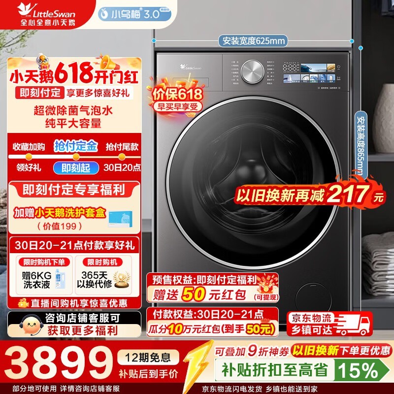 小天鹅（LittleSwan）【价保618】小乌梅3.0高奢版 滚筒洗衣机全自动家用 12公斤大容量纯平带烘干洗烘一体 家电补贴 【小乌梅3.0高奢】TD12VE40PRO 滚筒洗烘
