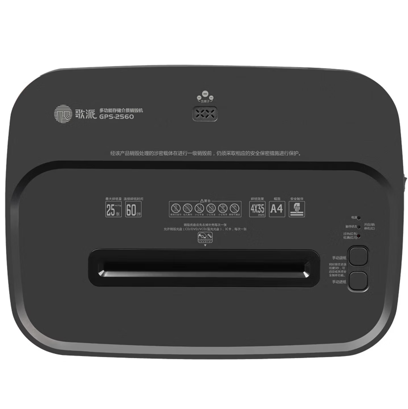 歌派GPS 2560对比同价位碎纸机优势在哪?高效碎纸+德标四级保密还不够么