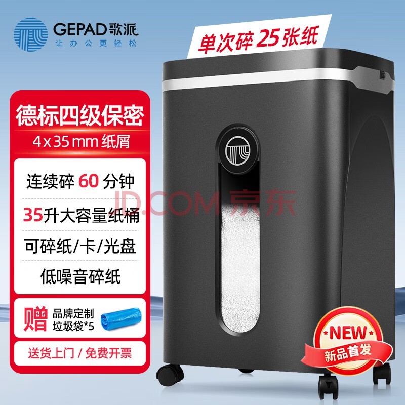歌派国保测二级办公商用碎纸机GPS-2560