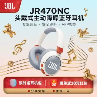 JBL JR470NC儿童降噪耳机483元