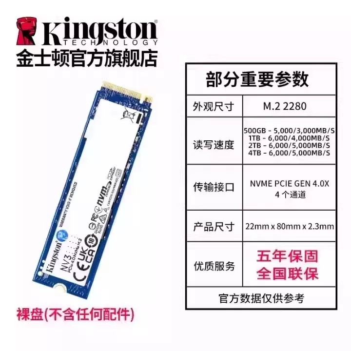 金士顿 KC3000系列 NVMe M.2 固态硬盘 (PCI-E4.0×4)
