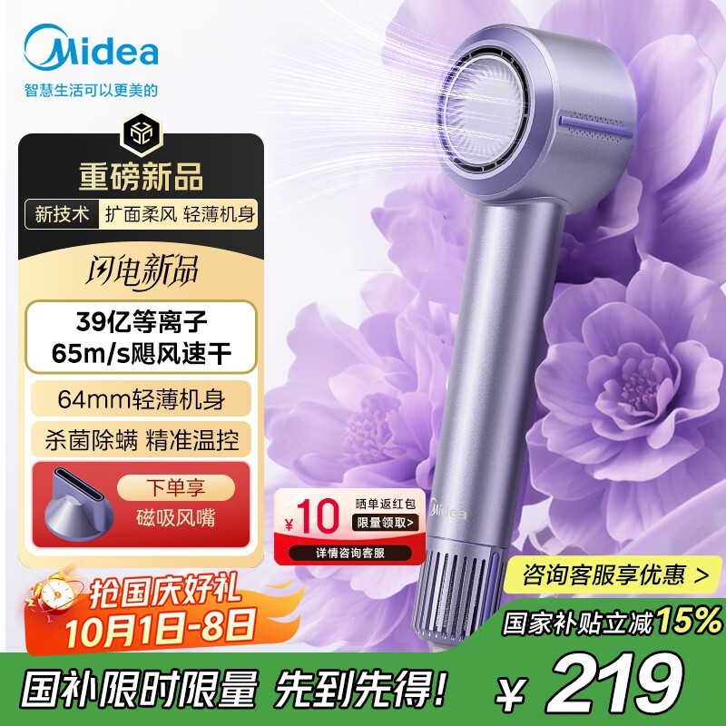 美的极光紫负离子吹风机