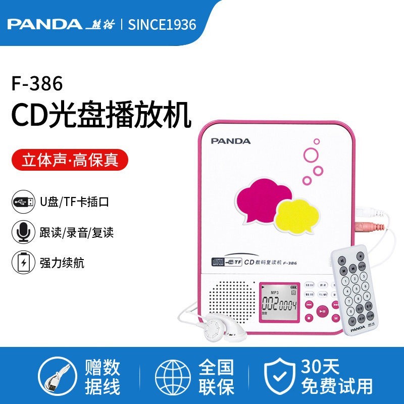 熊猫F - 386英语CD机天猫立减领券特惠