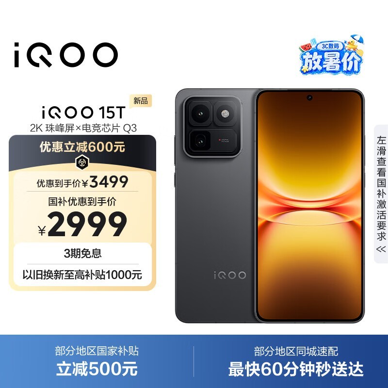 iQOO 15T(12GB/256GB)