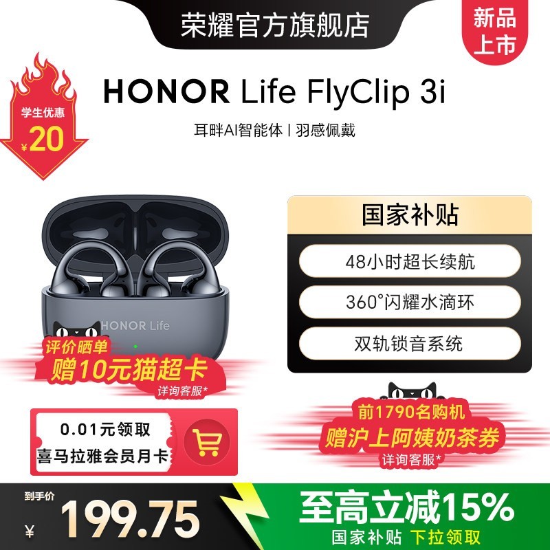 荣耀HONOR Life耳夹式耳机3i上市