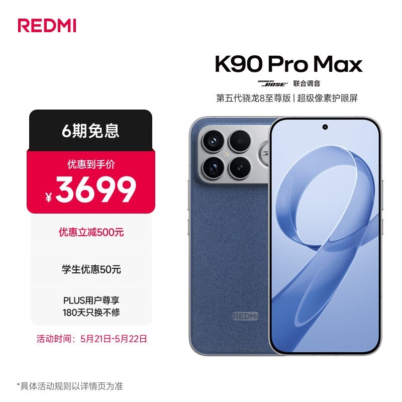 Redmi K90 Pro Max(12GB/256GB)
