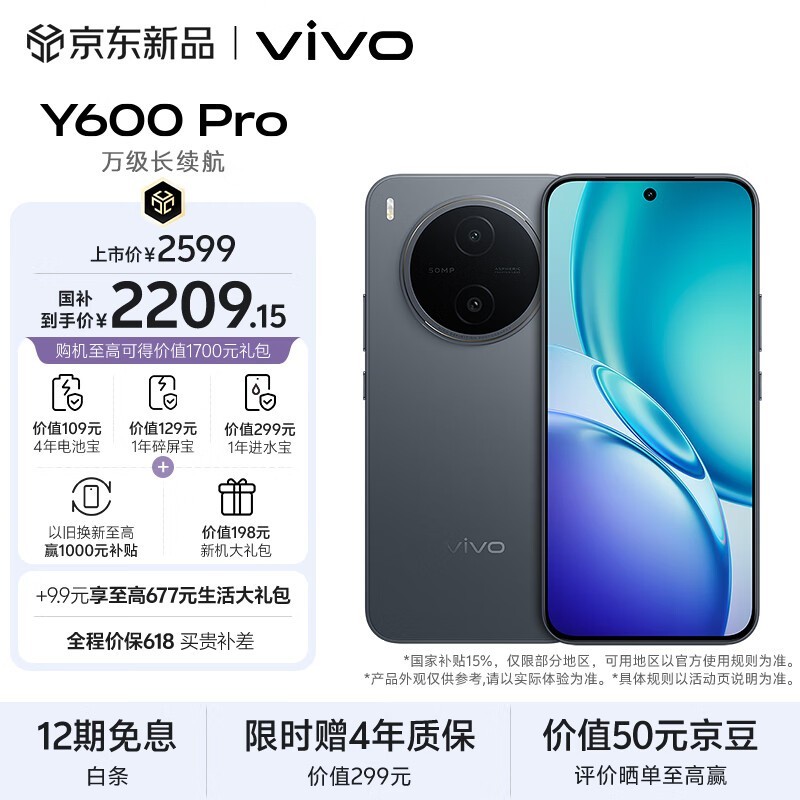 vivo Y600 Pro��12GB/256GB��