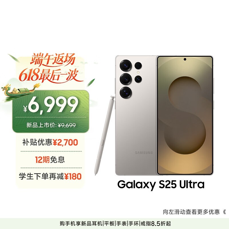 三星Galaxy S25 Ultra 5G到手仅7449元
