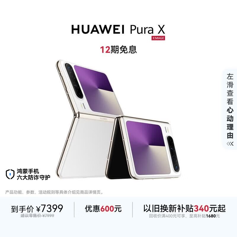 HUAWEI Pura X(12GB/512GB)
