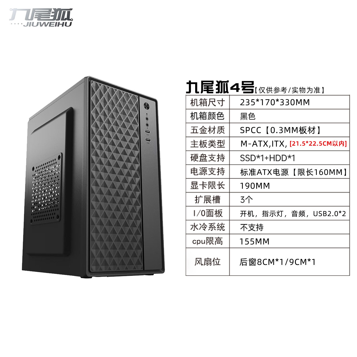 九尾狐 4号 U2 电脑机箱