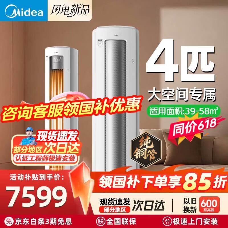 美的酷省电Ultra空调4匹直降844元