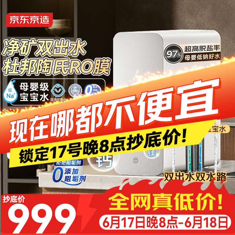京东京造灵犀1000G净水器直降100元