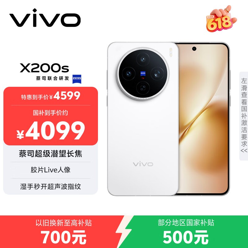 vivo X200s 5G�ֻ������ػݵ���3374Ԫ