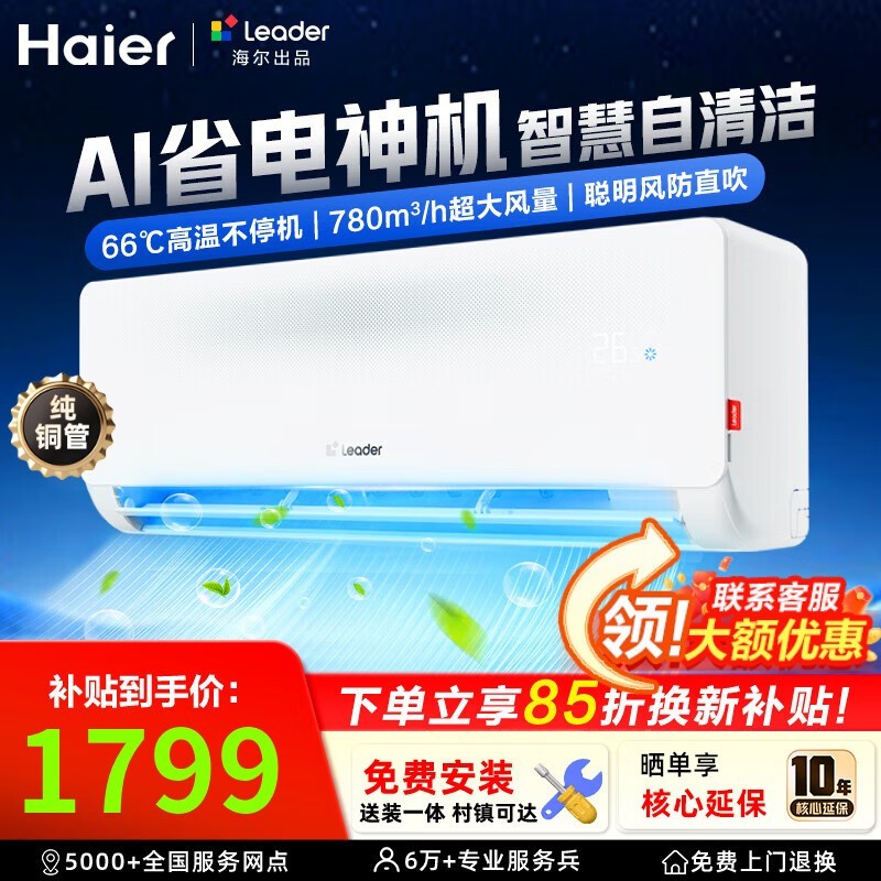 海尔1.5匹新一级空调直降千元