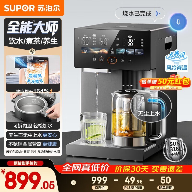 苏泊尔5L风冷养生壶直降400元