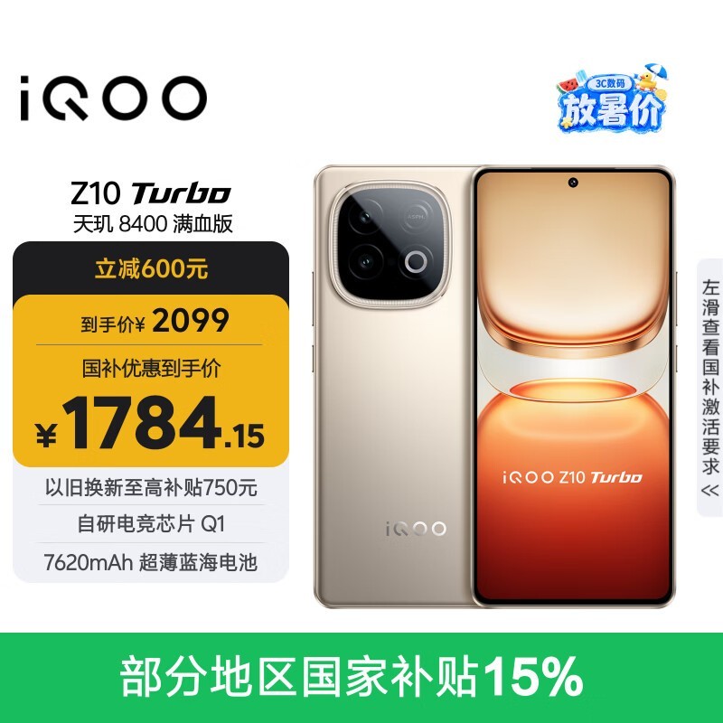 iQOO Z10 Turbo(12GB/256GB)