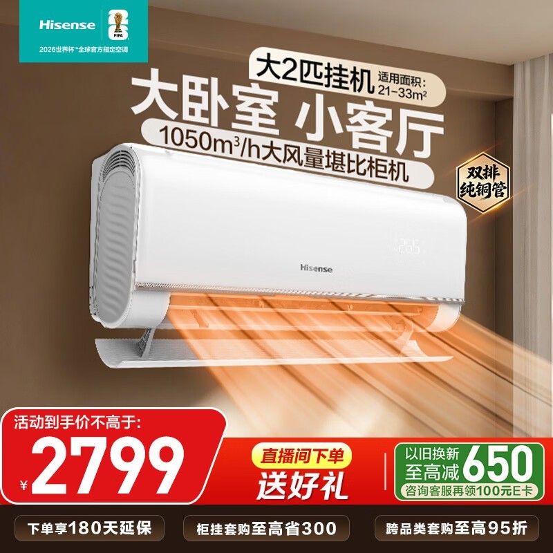 海信易省电370空调大2匹