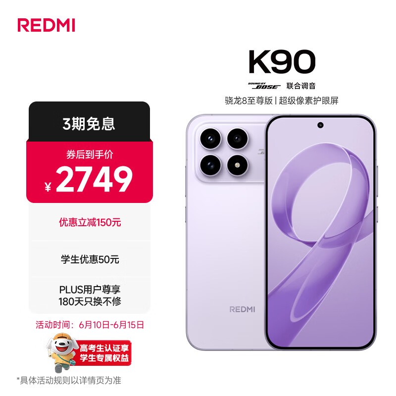 Redmi K90(16GB/256GB)