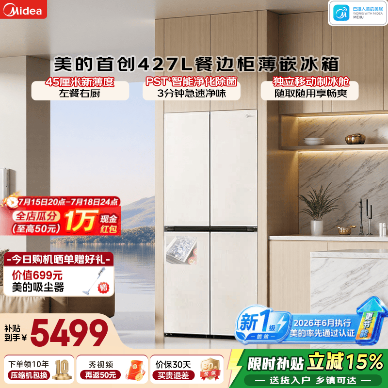 美的427L冰箱京东活动,低至5374元