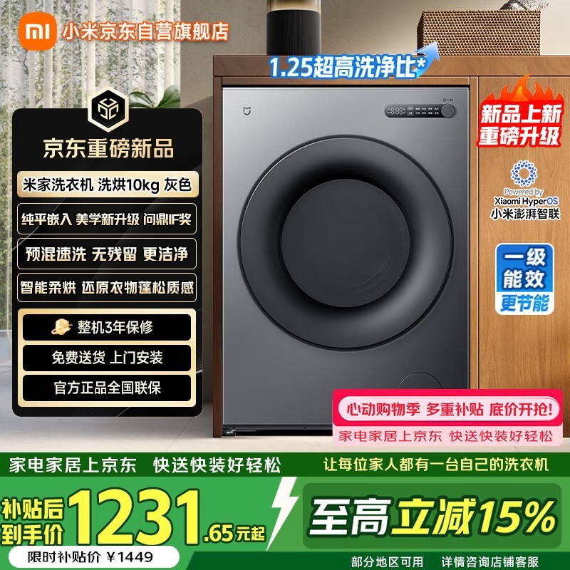 米家10kg洗烘一体机XHQG100MJ111低至1274元