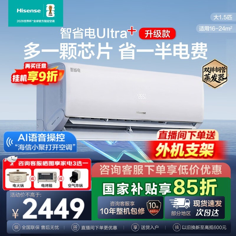 海信AI省电空调直降2018元