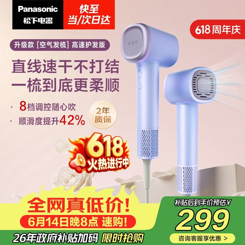 Panasonic NE6M负离子电吹风279元