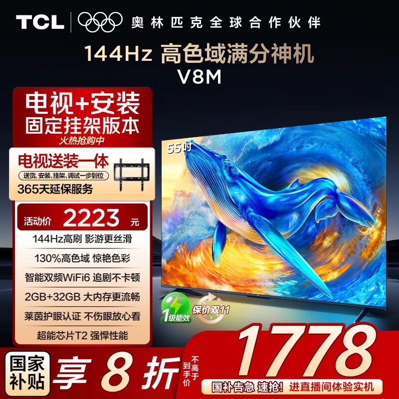 ��������TCL 55V8M���ӣ����ּ�1333Ԫ