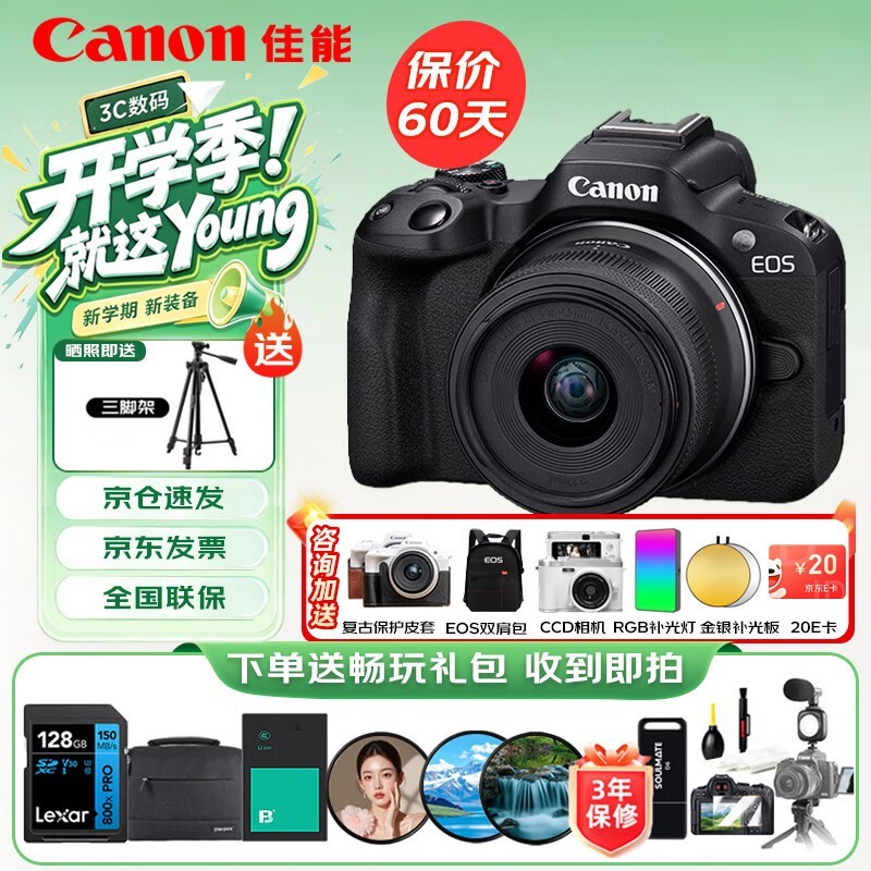 佳能(Canon)EOS R50 小型便捷微单数码相机 4K Vlog高清视频家用旅游美颜照相机 18-45mm套机 黑 旅行畅玩套装